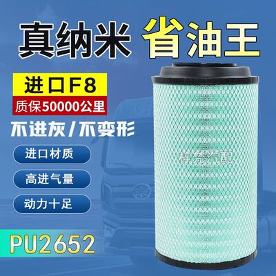 适配K2652空气滤芯新款解放JH6 J6P空滤 J6 J7青岛原厂配套C27800