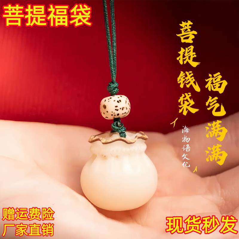 【财源滚滚】钱袋手机挂绳挂件挂饰手机挂绳天然菩提高档招财福袋