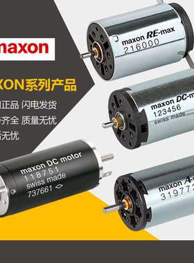 瑞士MAXON电机MOTOR马克森麦克森空心杯马达A-max12  16 19 22 26
