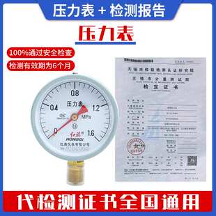 压力表送检报告压力表计量局检定检测报告不锈钢耐震压力表代校验