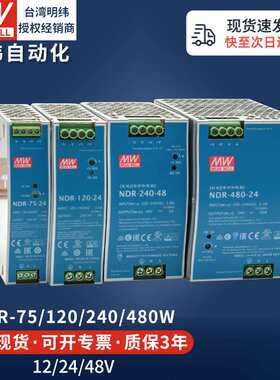 明纬导轨式开关电源120W240W直流220v转12v24v10A变压器LED灯驱动