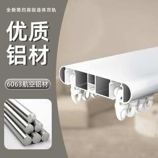 铝合金加厚静音窗帘轨道轻奢双滑轨滑道顶装侧装窗帘导轨窗帘配件