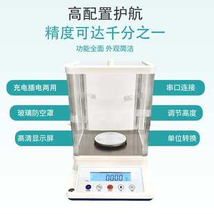 实验室电子分析天平千分之一电子天平高精度天平电子秤0.001g
