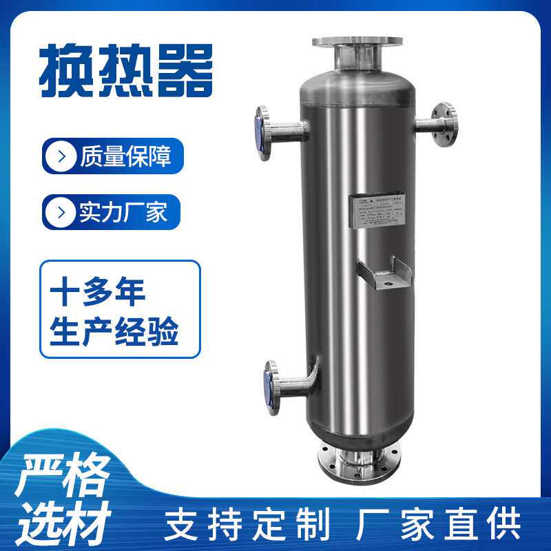 化工有机溶剂气体一级二级冷凝器 不锈钢管壳式螺旋缠绕换热器