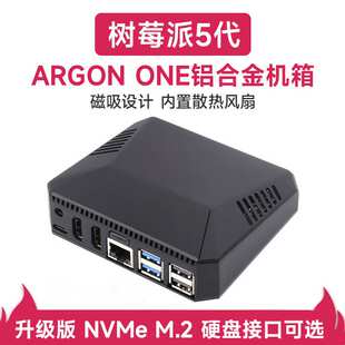 树莓派5 专用铝合金外壳机箱 带散热风扇ARGON ONE V3 可拆卸顶盖