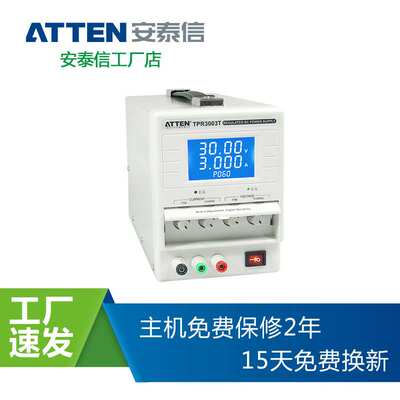 ATTEN安泰信TPR3003T/TPR3005T线性可调直流稳压电源