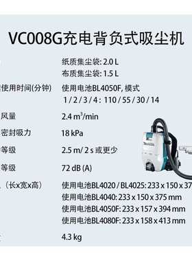 牧田 VC008G 充电背负式吸尘机