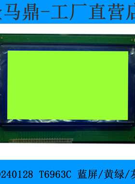 长期生产LCD显示屏240128液晶屏厂家LM240x128液晶屏LCD显示屏