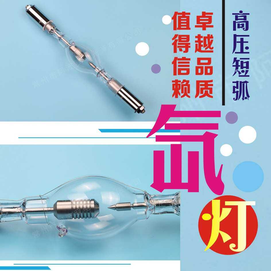 氙气灯泡 7000W氙灯探照灯空中玫瑰摇头换色追光灯光束灯实验室