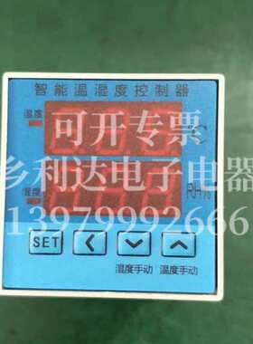 利达供应WK-Z2T4(TH)智能数字温度控制器 数字智能凝露温度控制器