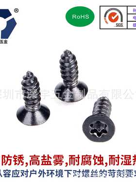 KA4x8→4x16沉头梅花自攻螺丝钉 304黑色不锈钢螺丝钉 达克罗螺丝