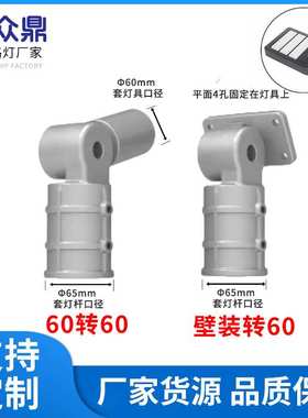 led路灯杆转接头 60/70转换头 180度可调套筒 万象调节头