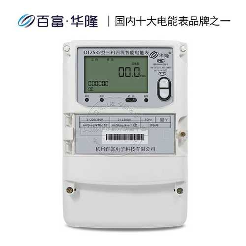百富华隆DTZ532三相四线智能电表0.5S级 3×1.5(6)A 3×220/380V