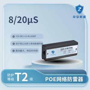 中安防雷工厂直销 浪涌保护器POE网络防雷POE网络系统专用防雷器