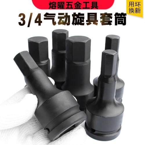 内六角旋具套筒3/4中风炮批头重型电气动17外内6角头扳手19mm套装