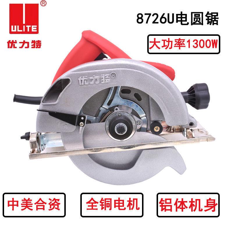 【现货】优力特8726U工业级7寸电圆锯手提锯家用多功能切割机电锯