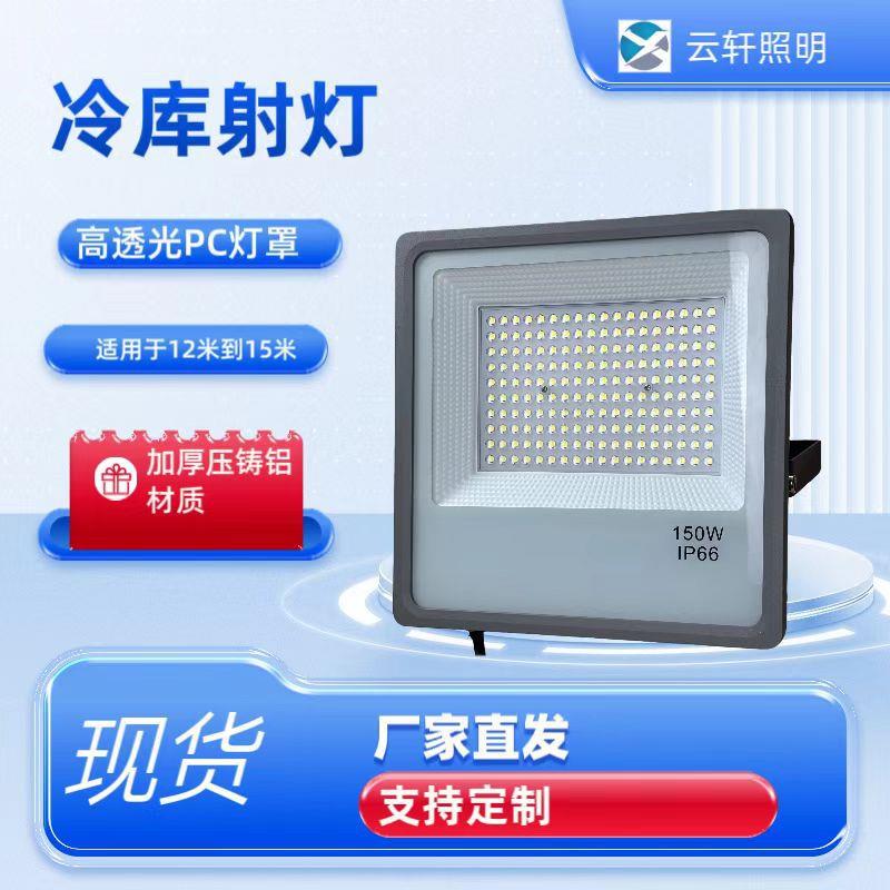 LED探照灯压铸铝户外泛光灯150W方形防水防尘广告投光灯