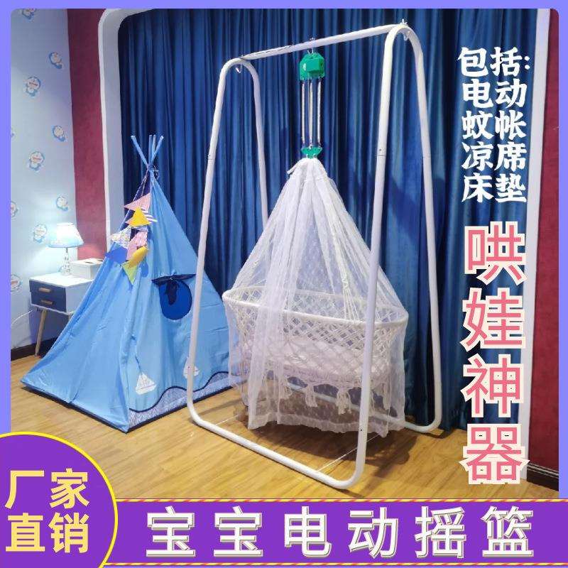 潮汕电动摇篮睡觉婴儿床上下摇安抚家用吊床潮汕儿童电动摇篮摇窝