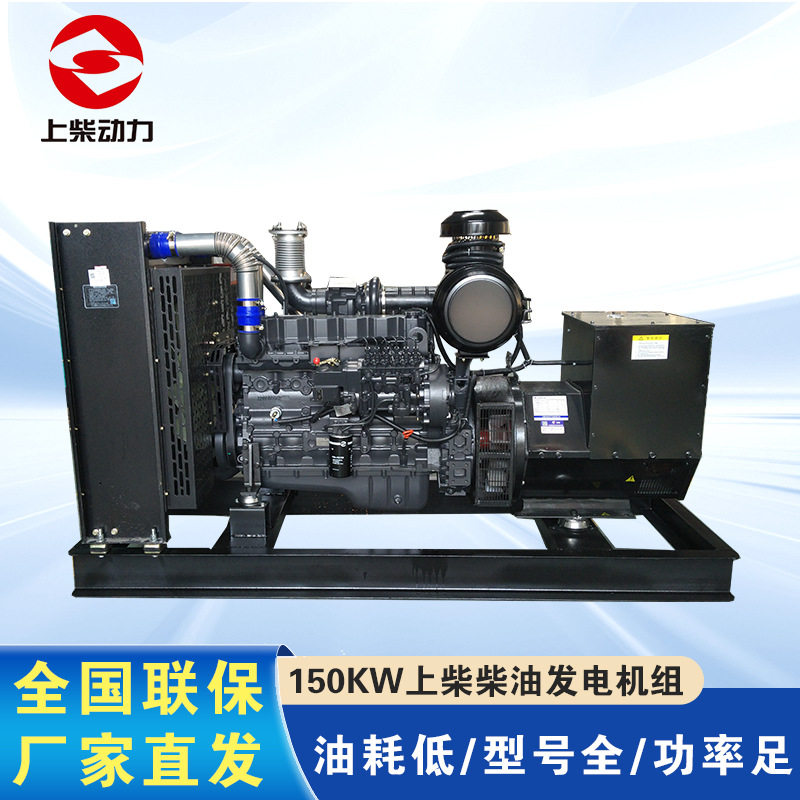 上柴150KW柴油发电机组150KW发电机民防工程备用发电机组400V