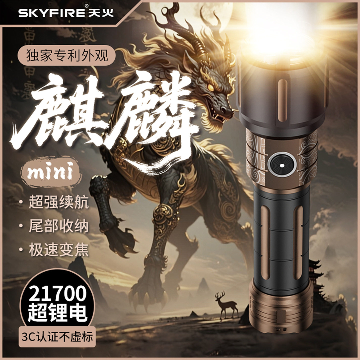 天火麒麟mini手电筒2025新款强光充电户外工作超亮远射超长续航