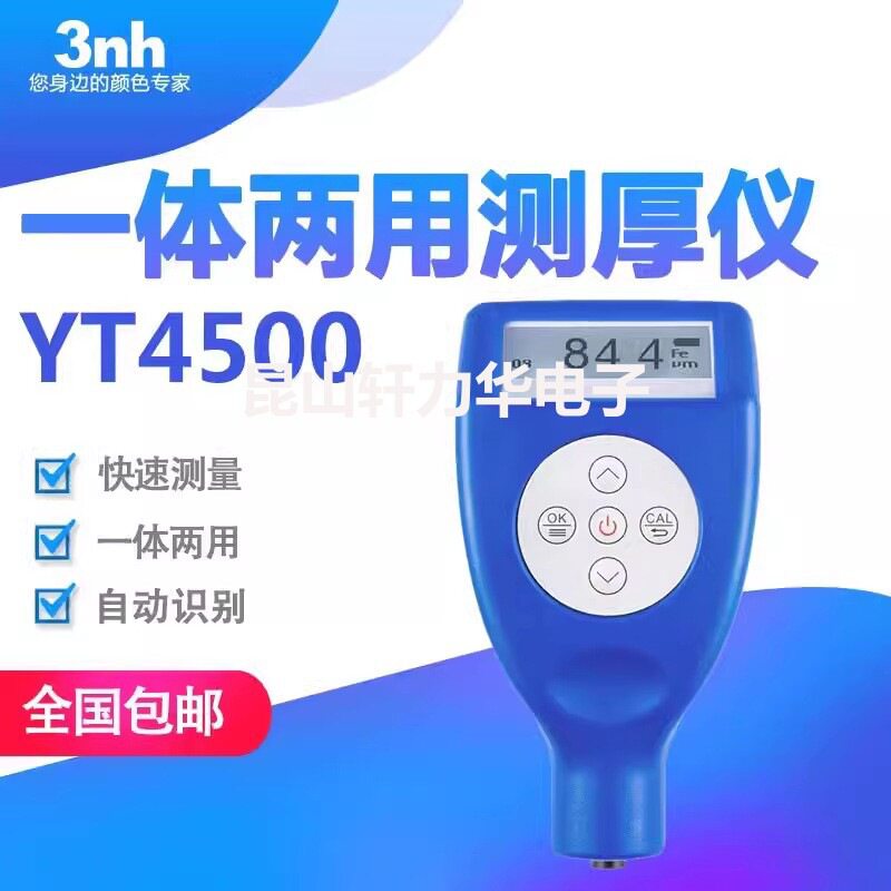 3nh一体两用膜厚仪T4500-P1涂层测厚仪汽车漆膜仪油漆测厚仪