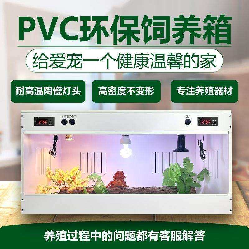 PVC爬箱爬宠饲养箱 蜥蜴陆龟蛇宠物异宠加热保温箱 爬宠箱智能箱