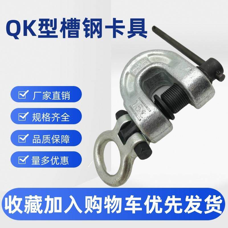 QK型槽钢卡具夹具吊运卡兰起吊卡具无伤夹钳吊索具吊装起重吊车用