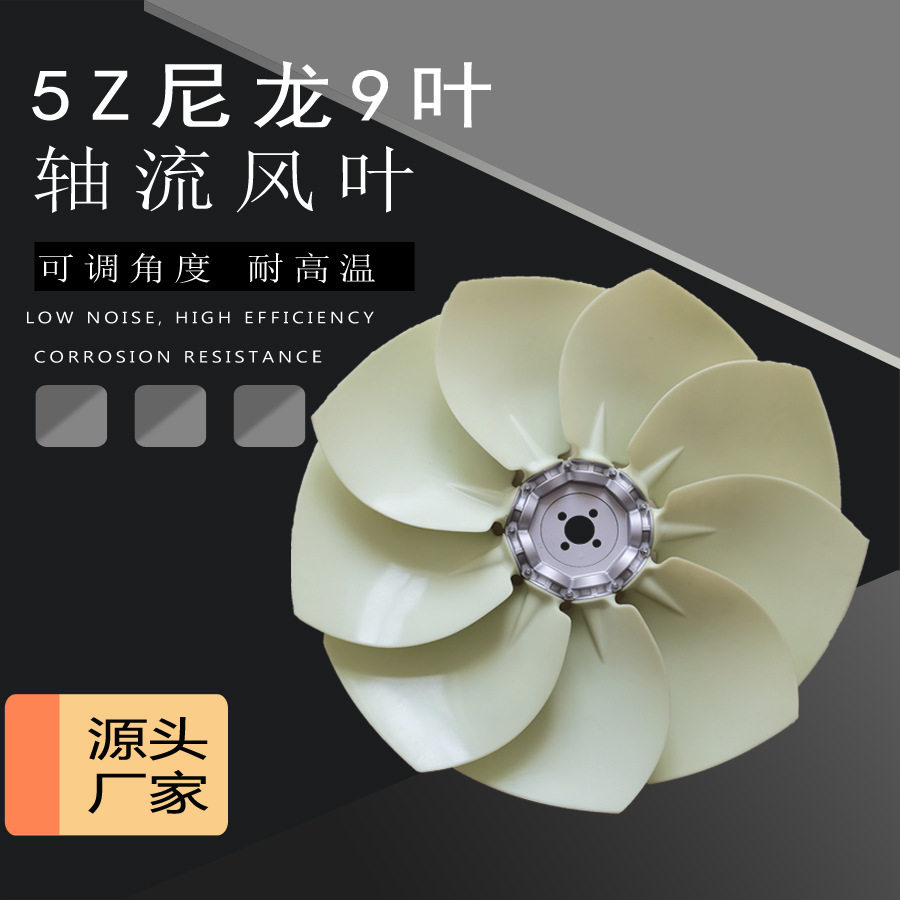 发动机散热器风扇叶耐高温静音