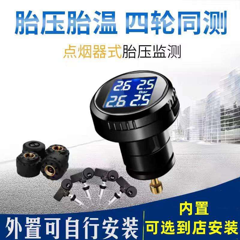 汽车点烟器式胎压监测系统外置内置胎压胎温检测器TPMS EK2 C1