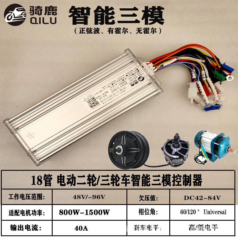 工厂直销电摩电机智能三模48V-96V18管40A正弦波控制器自学习通用
