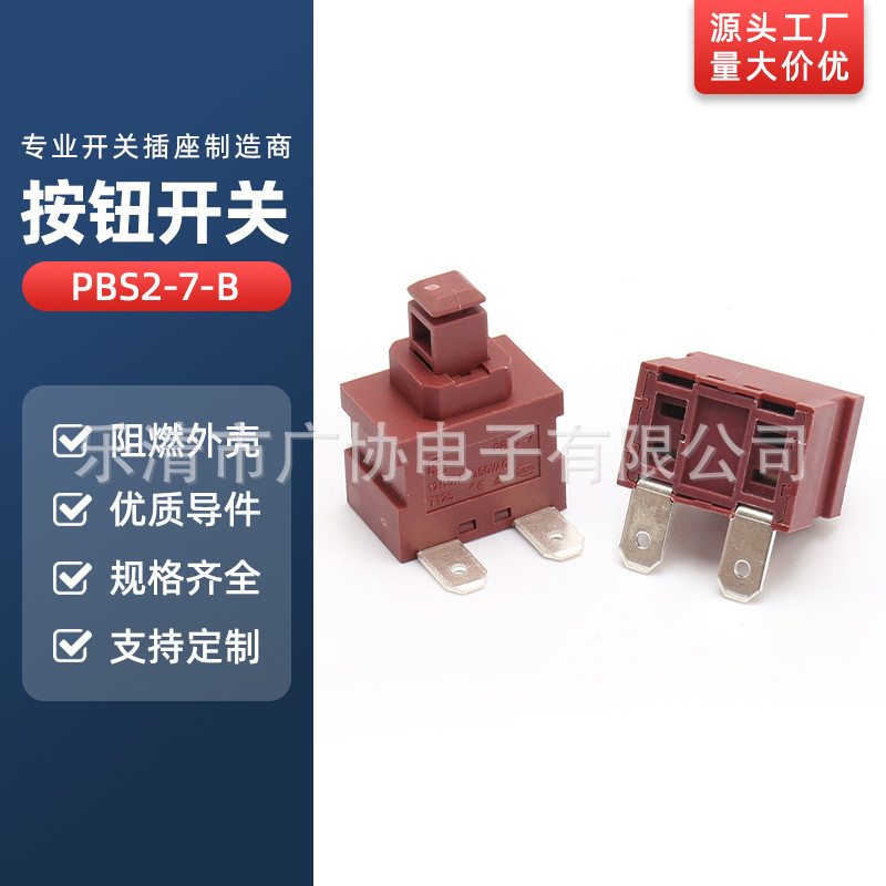 按钮开关PBS2-7-B直脚弯脚90度13*19按键10A大电流复位按压式高温