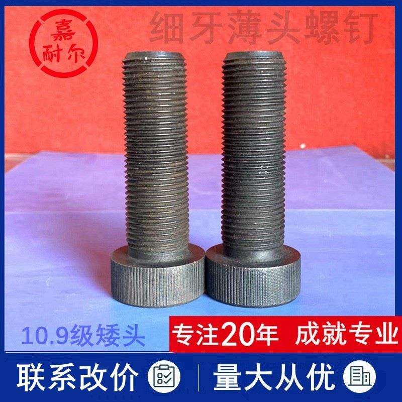 10.9级细牙薄头内六角螺丝M12m10*1.25x45镀白彩锌矮头地板螺钉20