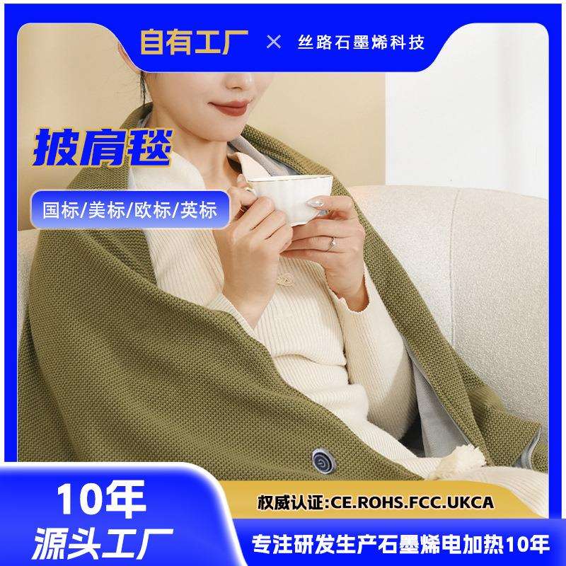 披肩毯石墨烯加热穿戴保暖5v加热护膝护腰护肩护背户外盖毯暖身毯