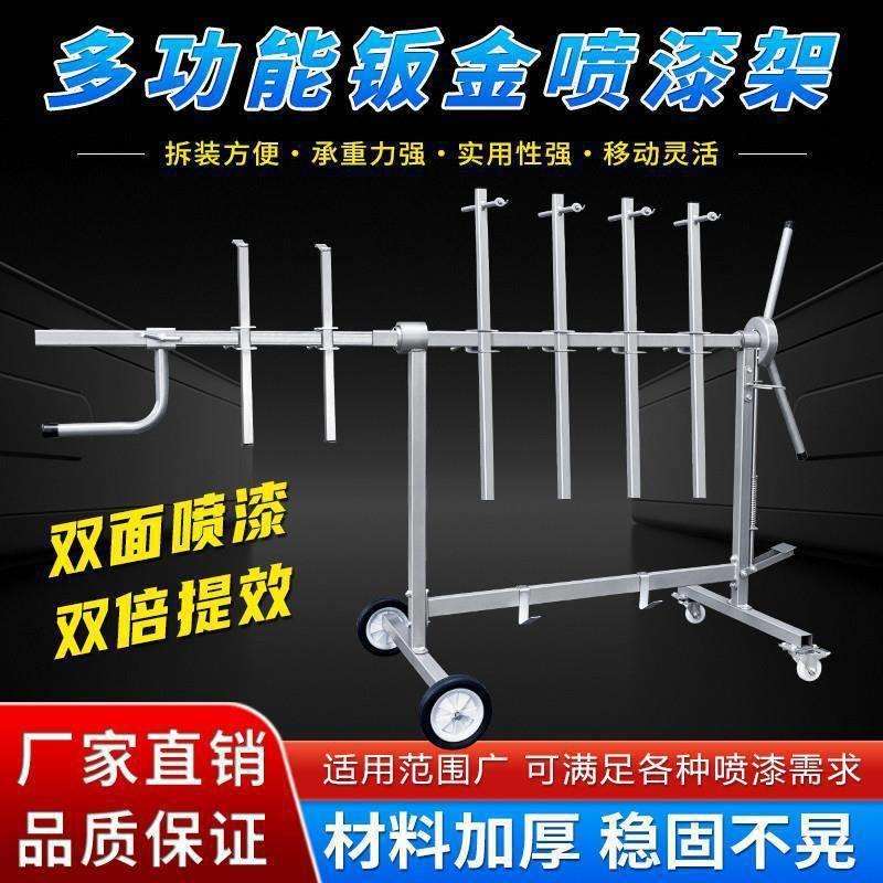 喷漆喷漆房汽车工具钣架子旋转多功能汽车喷漆支架保险杆金喷漆