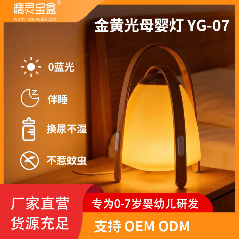 轻奢金黄光零蓝光木质护眼灯