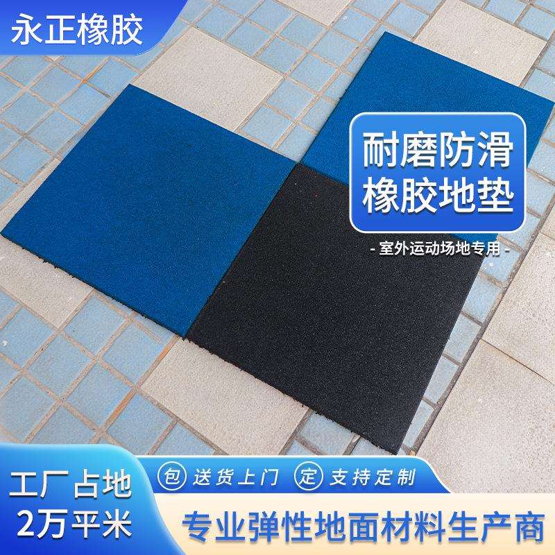 户外室内橡胶地垫儿童游乐场幼儿园运动地胶室外橡胶地板