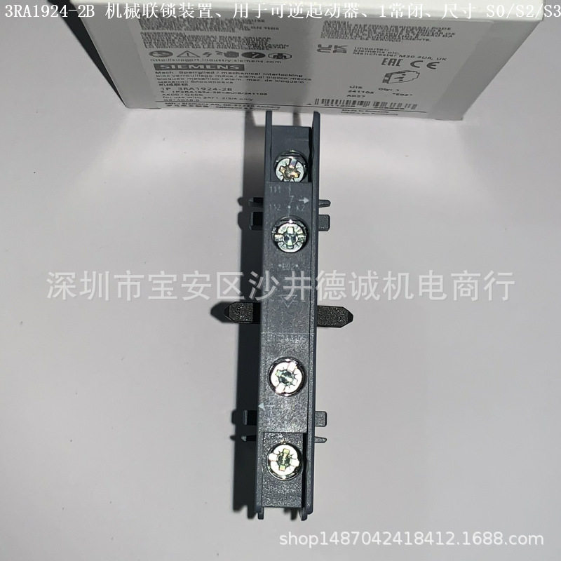 3RA1924-2B机械联锁装置