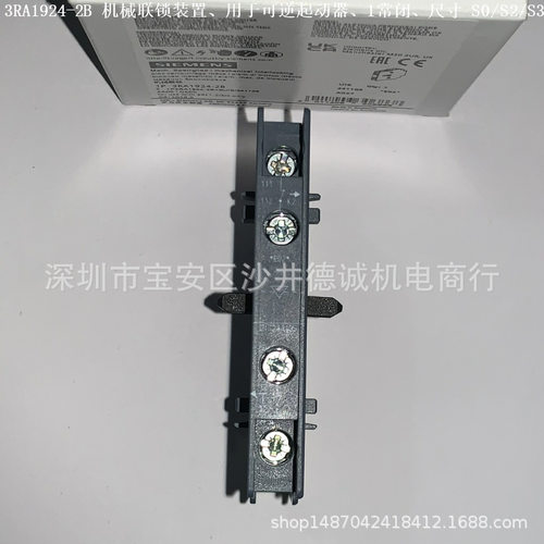 3RA1924-2B机械联锁装置