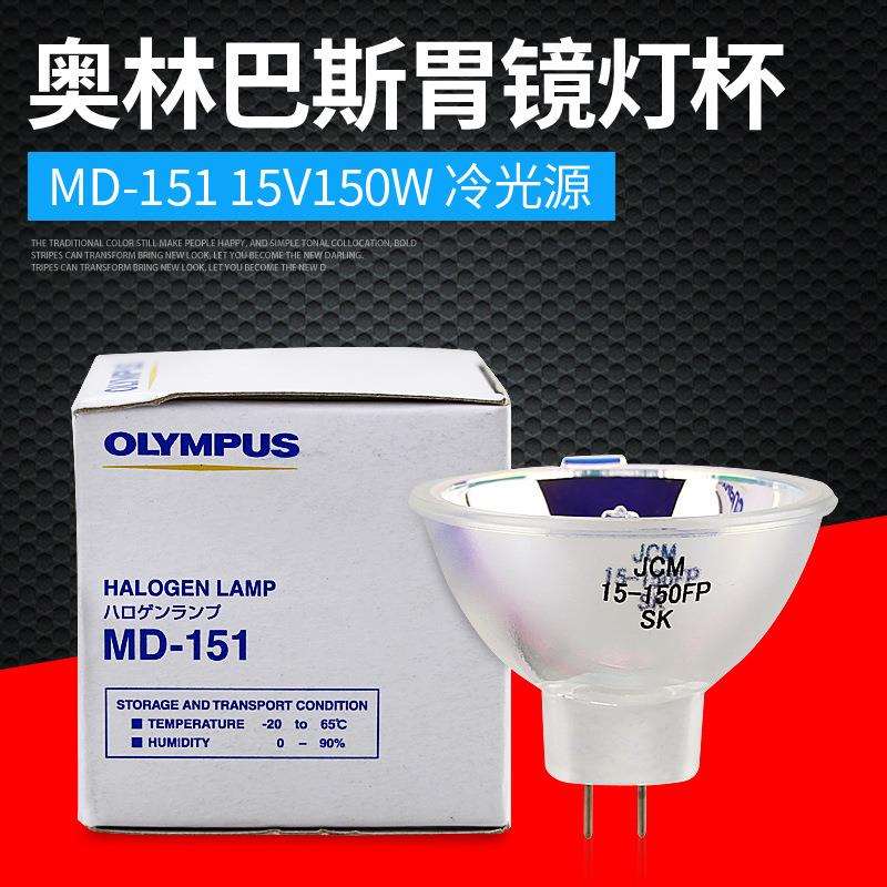 奥林巴斯MD-151 15V150W卤素灯杯 V70胃镜灯泡JCM 15-150FP杯灯