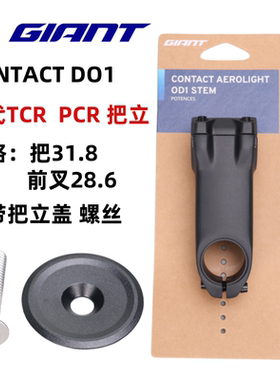 捷安特28.6OD1十代把立TCR PCR ADV 0 1 2 3公路自行车10代把立