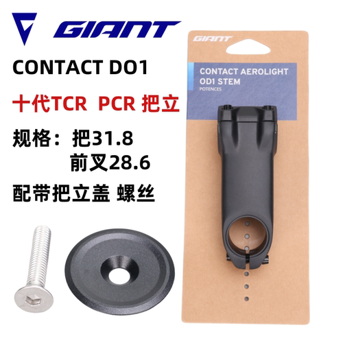 捷安特CONTACT10代把立自行车