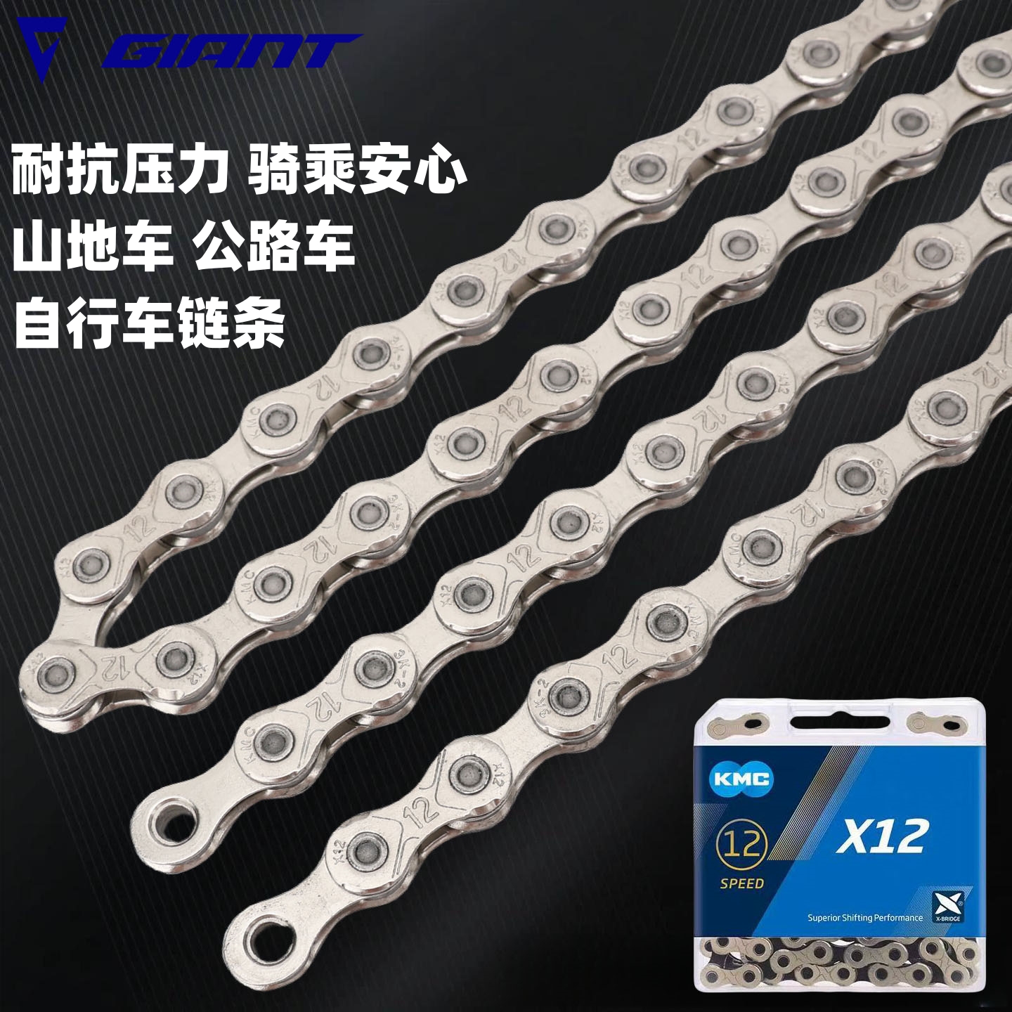 捷安特链条山地公路自行车链条
