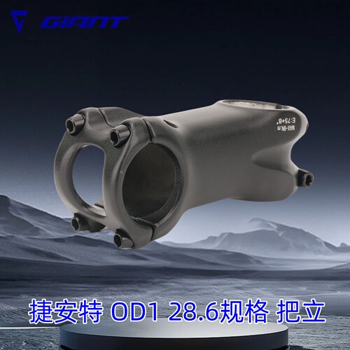 捷安特ATXXTC山地车把立TCROD1