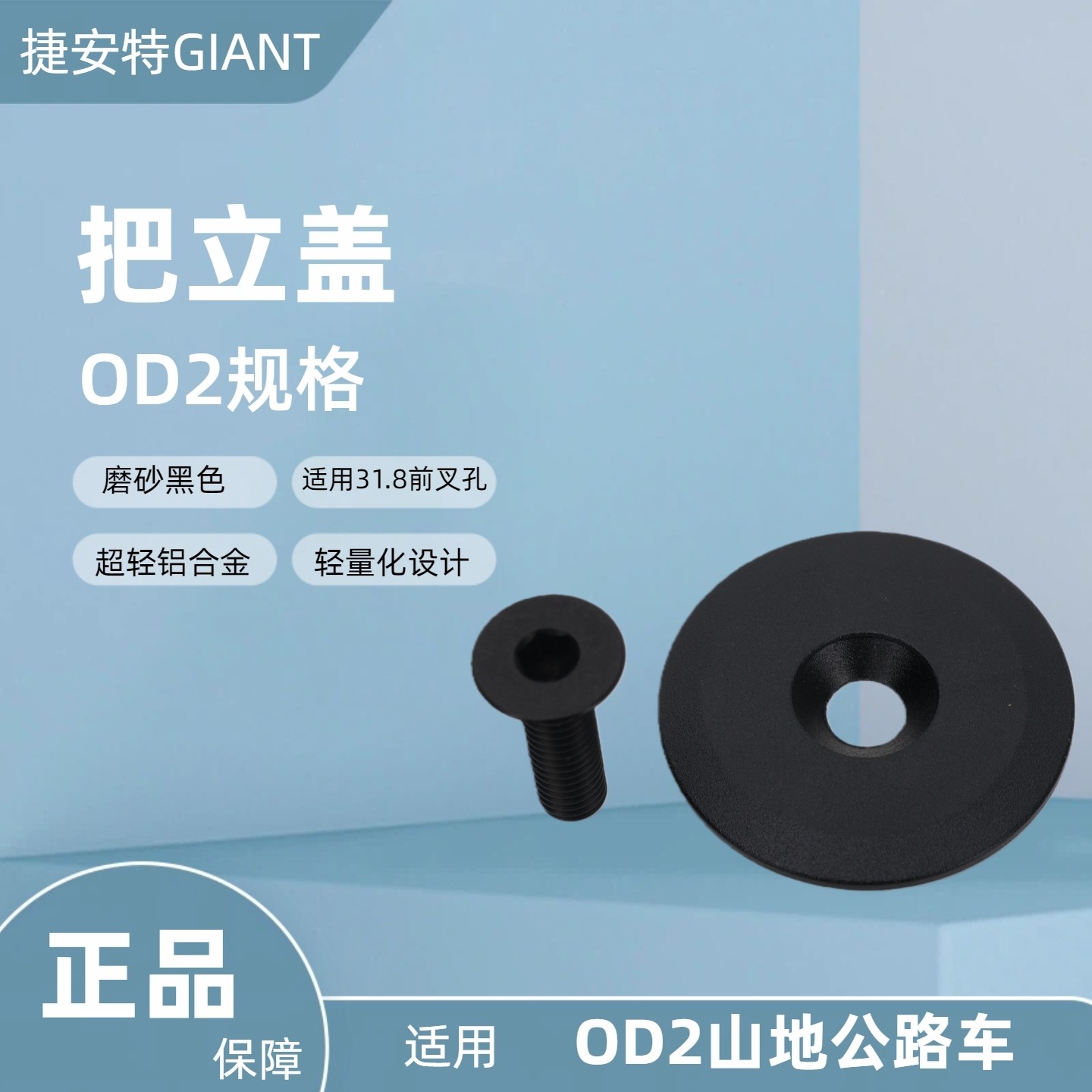 正品giant捷安特车竖杆OD2把立盖31.8山地公路车AXT自行车TCR把立
