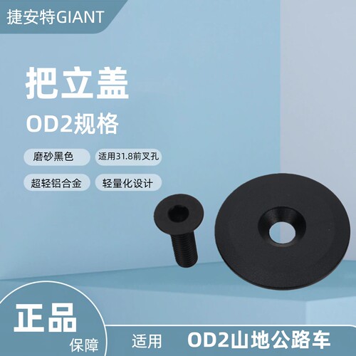 正品giant捷安特车竖杆OD2把立盖31.8山地公路车AXT自行车TCR把立