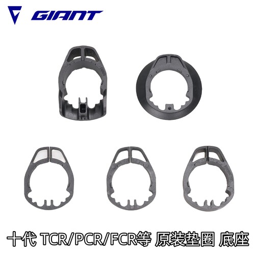 捷安特OD1把立TCR垫圈PCR10代