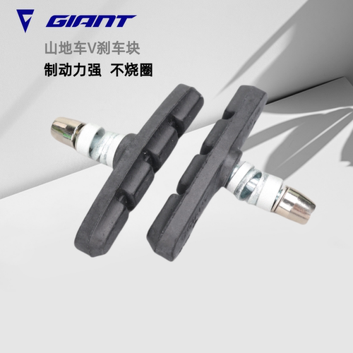 捷安特山地折叠车刹车块