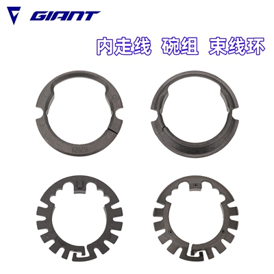 捷安特TCR碗组PCR束线环PP紧迫环