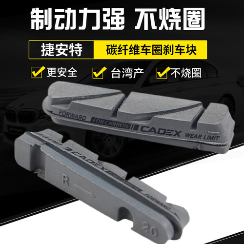 自行车刹车块碳纤维Giant/捷安特