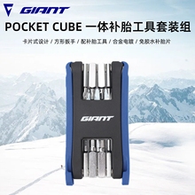 Giant捷安特CUBE补胎维修内六角自行车组合工具便携套装8合1工具